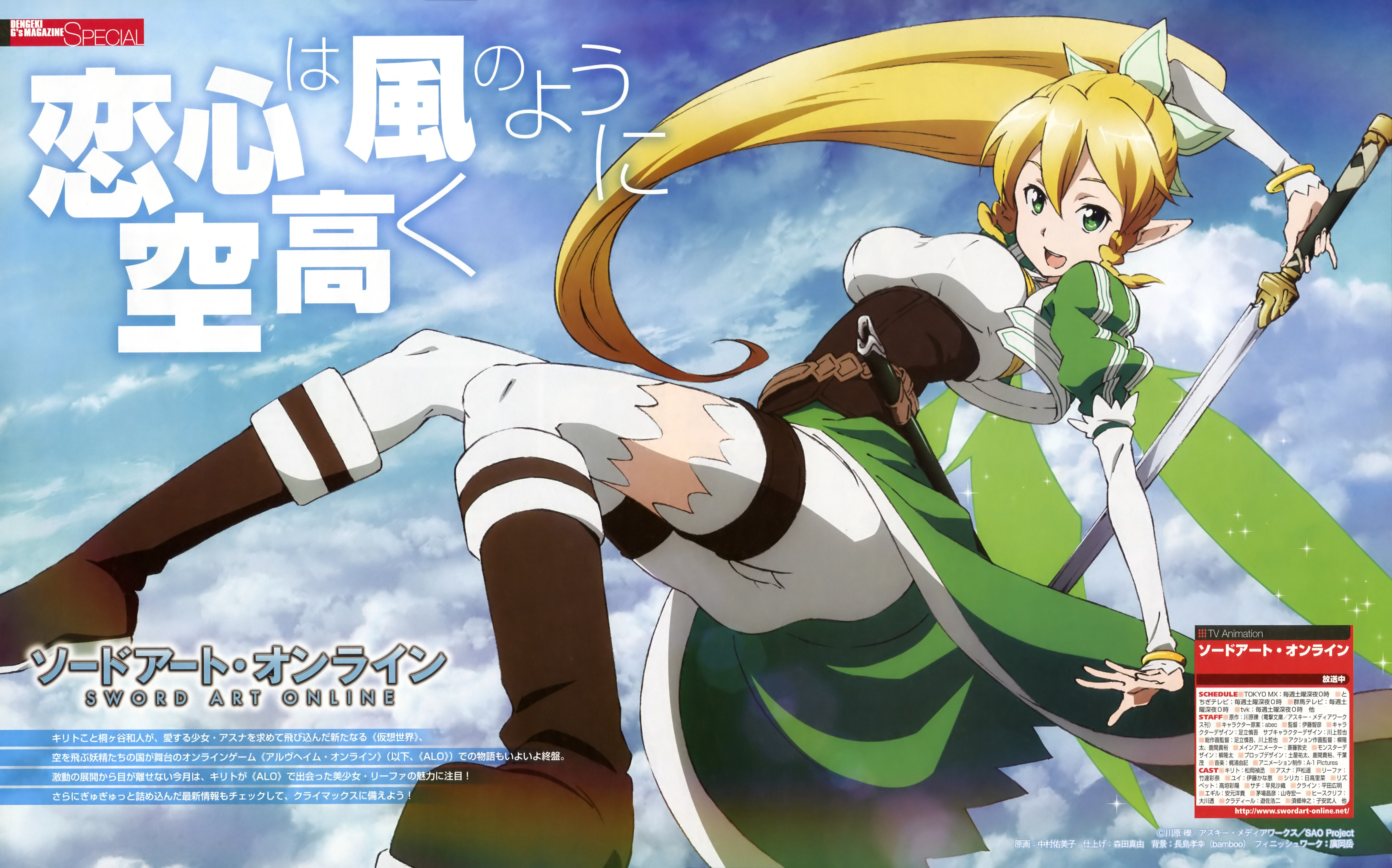 nakamura yumiko alfheim online sword art online leafa ass garter